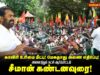 காவிரி உரிமை மீட்பு! மேகதாது அணை எதிர்ப்பு!அனைத்துக் கட்சி ஆர்ப்பாட்டம் சீமான் கண்டனவுரை சென்னை