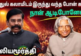 ஒரு பெண்ணை காப்பாற்ற நேராக களமிறங்கிய அப்துல் கலாம் | Kaliyamurthy Speech | கலியமூர்த்தி பேச்சு