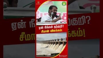 ஏன் நீங்கள் தற்குறி? சீமான் ஆவேசம்! #trendingshorts #seemanshorts