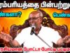 சுதந்திர தின சாலமன் பாப்பையா பட்டிமன்றம் | ஆண்களா? பெண்களா? | நகைச்சுவை சிறப்பு பட்டிமன்றம் 2026