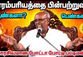 சுதந்திர தின சாலமன் பாப்பையா பட்டிமன்றம் | ஆண்களா? பெண்களா? | நகைச்சுவை சிறப்பு பட்டிமன்றம் 2026