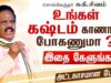 சுகி சிவம் அற்புதமான பேச்சு | Suki Sivam Best Speech