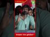 போதையை எப்படி ஒழிப்பீர்கள், #விஜய்? – இடும்பவனம் கார்த்தி கேள்வி | #TVK | #Drug | #Alcohol | #NTK