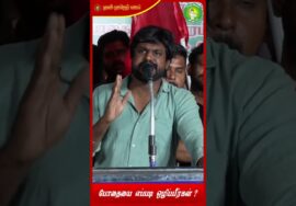 போதையை எப்படி ஒழிப்பீர்கள், #விஜய்? – இடும்பவனம் கார்த்தி கேள்வி | #TVK | #Drug | #Alcohol | #NTK