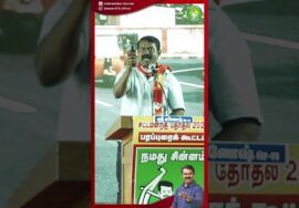 நடைபாதை படுத்து உருளுவதற்கா? #சீமான் | #NTK #seemanspeech #நாம்தமிழர்கட்சி #tamilnadupolitics