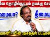 லியோனி – யின் அருமையான பட்டிமன்ற பேச்சு | Leoni Best Pattimandram Speech