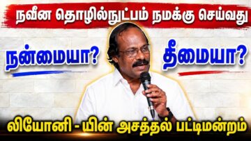 லியோனி – யின் அருமையான பட்டிமன்ற பேச்சு | Leoni Best Pattimandram Speech