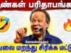 ஆண்கள் பரிதாபங்கள் | Mohanasundaram Comedy Speech | மோகனசுந்தரம் நகைச்சுவை பேச்சு