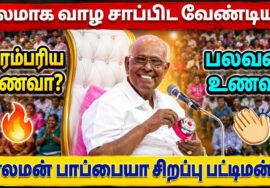 சாலமன் பாப்பையா சிறப்பு பட்டிமன்றம் | Solomon Pappaiah Pattimandram | Tamil Best Pattimandram speech