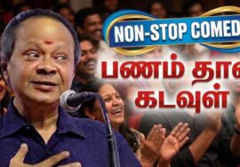 மோகனசுந்தரம் நகைச்சுவை பேச்சு | Mohanasundaram comedy speech