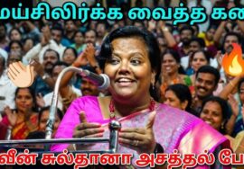 Parveen Sultana Best Speech | பர்வீன் சுல்தானா அசத்தல் பேச்சு
