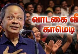 மோகனசுந்தரம் நகைச்சுவை பேச்சு | Mohanasundaram comedy speech | வாடகை வீடு காமெடி