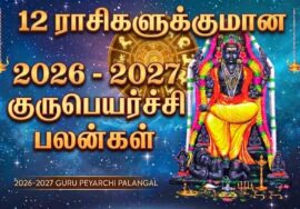 2026 – 2027 குருப்பெயர்ச்சி பலன்கள் | Gurupeyarchi Palangal