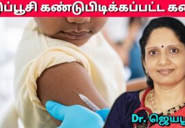தடுப்பூசி போடும் முன் இதை கேளுங்க | Dr.Jeyasree speech on Vaccine | Thaduppoosi