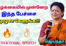 தன்னம்பிக்கை தரும் கதை சொல்லி அசத்திய ஜெயந்தா ஶ்ரீ | Jeyantha Sri Motivational speech