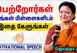 ஜெயந்தா ஶ்ரீ அருமையான பேச்சு  | Motivational Speech by Jeyantha Sri Balakrishnan