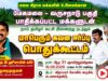 🔴நேரலை:16-08-2026| மேகமலை-வருசநாடு பாதிக்கப்பட்ட மக்களுடன் கவன ஈர்ப்பு பொதுக்கூட்டம் |கடமலைக்குண்டு.