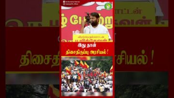 இது தான் திசைதிருப்பு அரசியல்! – #Seeman | #tamilnadupolitics | #trendingreels | #Tamil | #tvkvijay