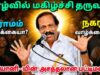 லியோனி பட்டிமன்றம் – கிராமமா? நகரமா? | Leoni Pattimandram – Village or city
