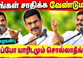 அருமையான தன்னம்பிக்கை தரும் பேச்சு | Iraiyanbu IAS | இறையன்பு பேச்சு