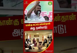 உலகில் மிக சிறிய நாடு எது தெரியுமா? சீமான் சொன்ன அதிர்ச்சி தகவல்! #tnpolitics #seemanlatestspeech