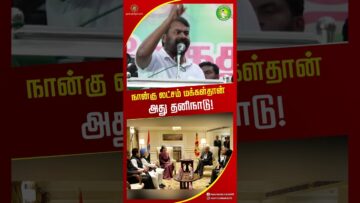 உலகில் மிக சிறிய நாடு எது தெரியுமா? சீமான் சொன்ன அதிர்ச்சி தகவல்! #tnpolitics #seemanlatestspeech