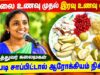 முழுநாளுக்கான ஆரோக்கியம் தரும் உணவுகள் | மருத்துவர் கலைமகள் | Doctor Kalaimagal – Healthy food