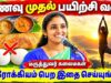 ஆரோக்கியமாக இருக்க – கட்டாயம் கேட்க வேண்டிய பேச்சு | Dr.Kalaimagal Health Tips