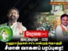 🔴நேரலை:27-09-2026 மதுராந்தகம் சட்டமன்ற இடைத்தேர்தல் | சீமான் வாகனப்பரப்புரை | படாளம் #byelection