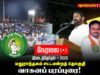 🔴நேரலை:30-09-2026 மதுராந்தகம் சட்டமன்ற இடைத்தேர்தல் | சீமான் வாகனப் பரப்புரை  |  காட்டுதேவாதூர்