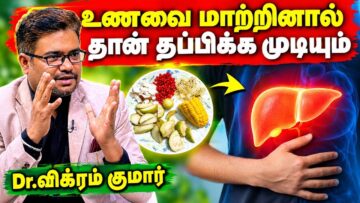 நாம் கட்டாயம் சாப்பிட வேண்டிய ஆரோக்கியம் தரும் உணவுகள் | Dr.Vikram Kumar Health Tips | Siddha doctor