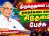 புலவர்.சண்முக வடிவேல் அருமையான பேச்சு | Shanmuga Vadivel Best Comedy Speech