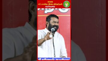 இவை திட்டமல்ல, நட்டம்! #Seeman | #TVKFails | #Trending | #Tamil | #ByElection | #TN | #NTK