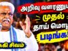 தாய்மொழியின் அவசியம் | சுகி சிவம் அற்புதமான பேச்சு | Suki Sivam Best Speech