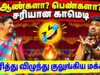 மதுரை முத்து – அன்னபாரதி காமெடி பேச்சு | Madurai Muthu Annabharathi Comedy Speech