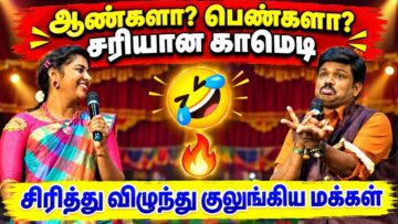 மதுரை முத்து – அன்னபாரதி காமெடி பேச்சு | Madurai Muthu Annabharathi Comedy Speech