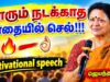ஜெயந்தா ஶ்ரீ தன்னம்பிக்கை தரும் பேச்சு | Jeyantha Sri Balakrishnan Best Motivational Speech