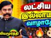 வாழ்க்கையில் வெற்றி பெற கேட்க வேண்டிய பேச்சு | Kaliyamurthy Motivational Speech