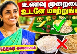 இந்த 5 உணவுகளை சாப்பிட வேண்டாம் | Dr.Kalaimagal Health Tips | மருத்துவர் கலைமகள்