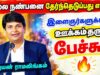 இளைஞர்களுக்கான தன்னம்பிக்கை தரும் பேச்சு | Vijayan Ramalingam | விஜயன் ராமலிங்கம்