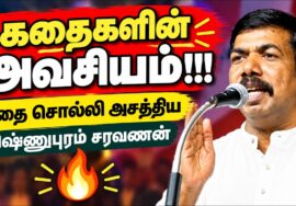 குழந்தைகளுக்கு தினம் ஒரு கதை சொல்லுங்க | Vishnupuram Saravanan Speech | விஷ்ணுபுரம் சரவணன்