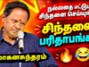 சிந்தனை பரிதாபங்கள் | மோகனசுந்தரம் நகைச்சுவை பேச்சு | Mohanasundaram Comedy Speech