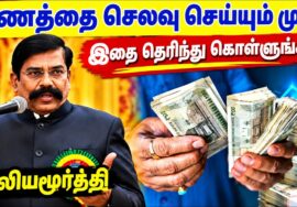 பணத்தை எப்படி கையாள வேண்டும் தெரியுமா? | Kaliyamurthy Best Motivational Speech | Money making tips