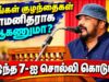 உங்கள் குழந்தைகள் நல்லவராக வளர இதை சொல்லி கொடுங்க | Joe Malloori Speech | ஜோ மல்லூரி பேச்சு