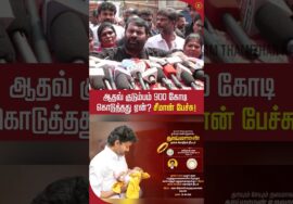ஆதவ் குடும்பம் 900கோடி கொடுத்தது ஏன்? #seemanviralvideo #SeemanLatestSpeech2026 #tnpolitics #cmvijay