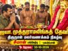 🔴நேரலை: 30-10-2026 பசும்பொன் | முத்துராமலிங்கத் தேவர் திருநாள் | சீமான் செய்தியாளர் சந்திப்பு