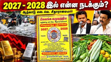 2027 ஆற்காடு பஞ்சாங்கத்தின் தெளிவான கணிப்பு | Arcot Panchangam 2027 – 2028