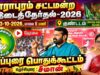 🔴நேரலை: 03-10-2026 | தாராபுரம் சட்டமன்றத் தொகுதி | சீமான் பொதுகூட்டம் | குண்டடம்